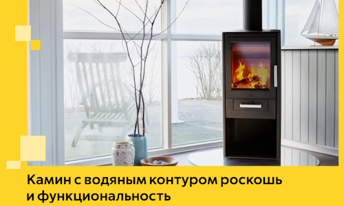 Камин с водяным контуром роскошь и функциональность в Балакове